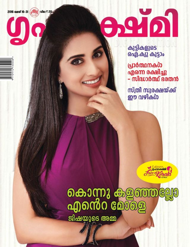 Grihalakshmi