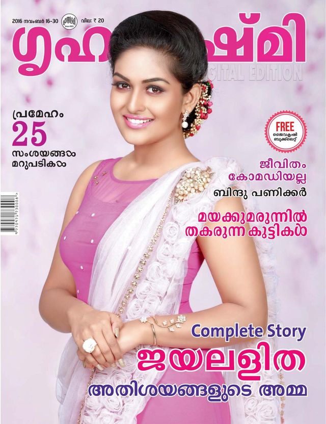 Grihalakshmi