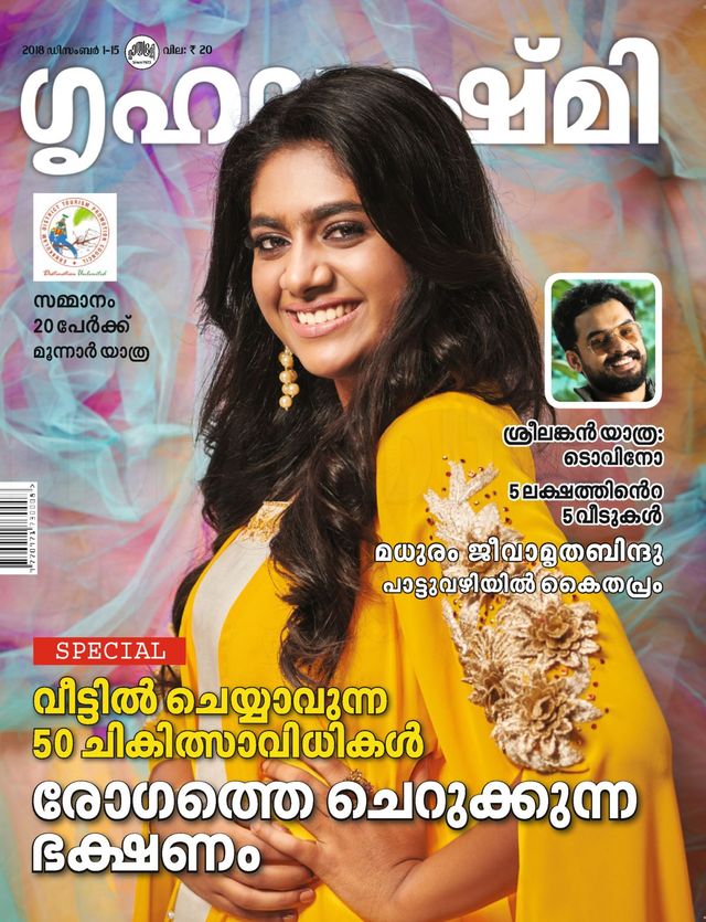 Grihalakshmi