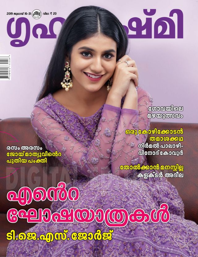 Grihalakshmi