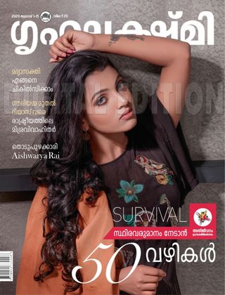 Grihalakshmi