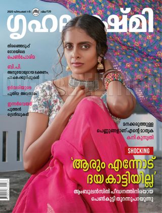 Grihalakshmi