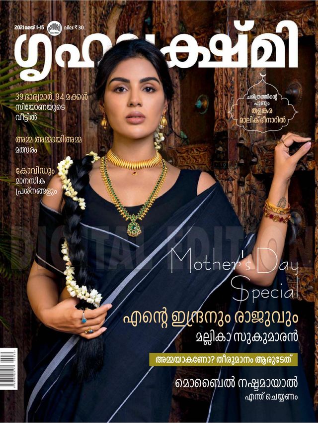 Grihalakshmi