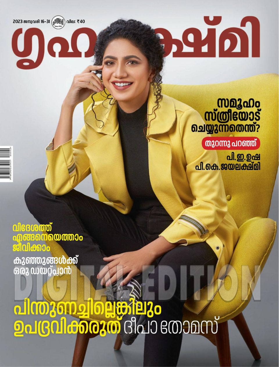 GrihalakshmiJanuary 1631, 2023 Magazine Get your Digital Subscription