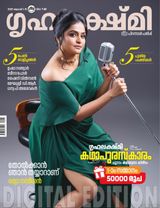 Grihalakshmi