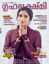 Grihalakshmi