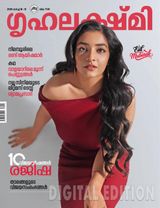 Grihalakshmi