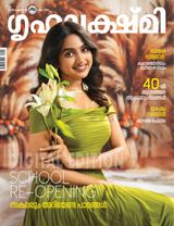 Grihalakshmi
