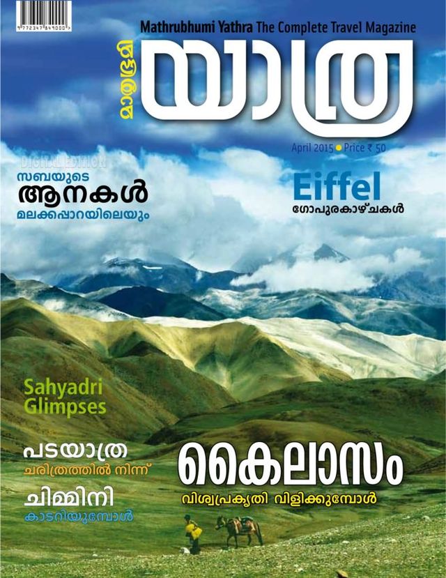 Mathrubhumi Yathra