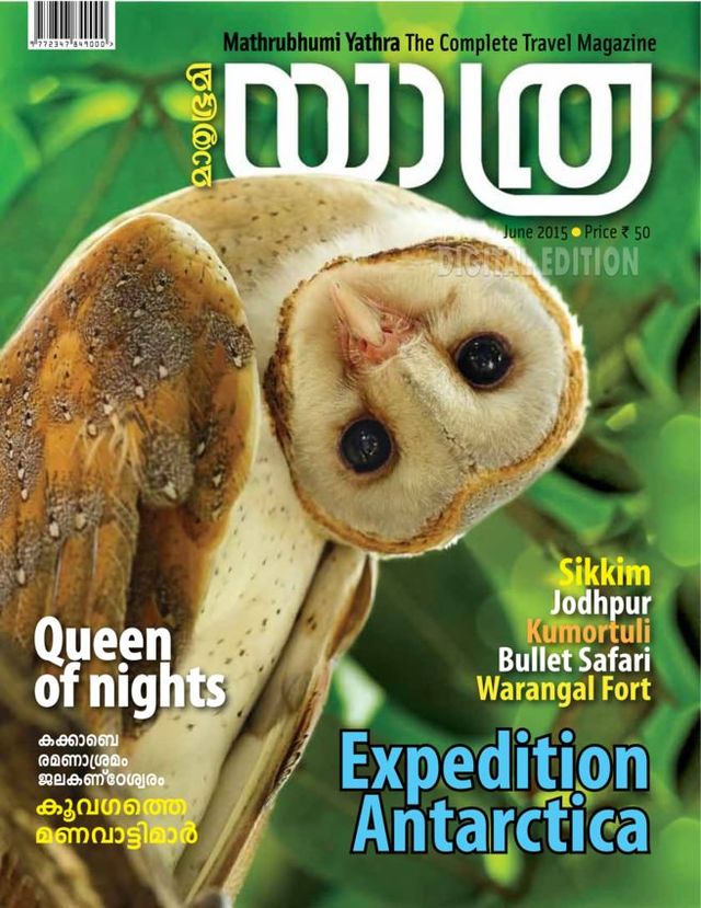 Mathrubhumi Yathra