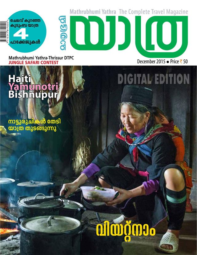 Mathrubhumi Yathra