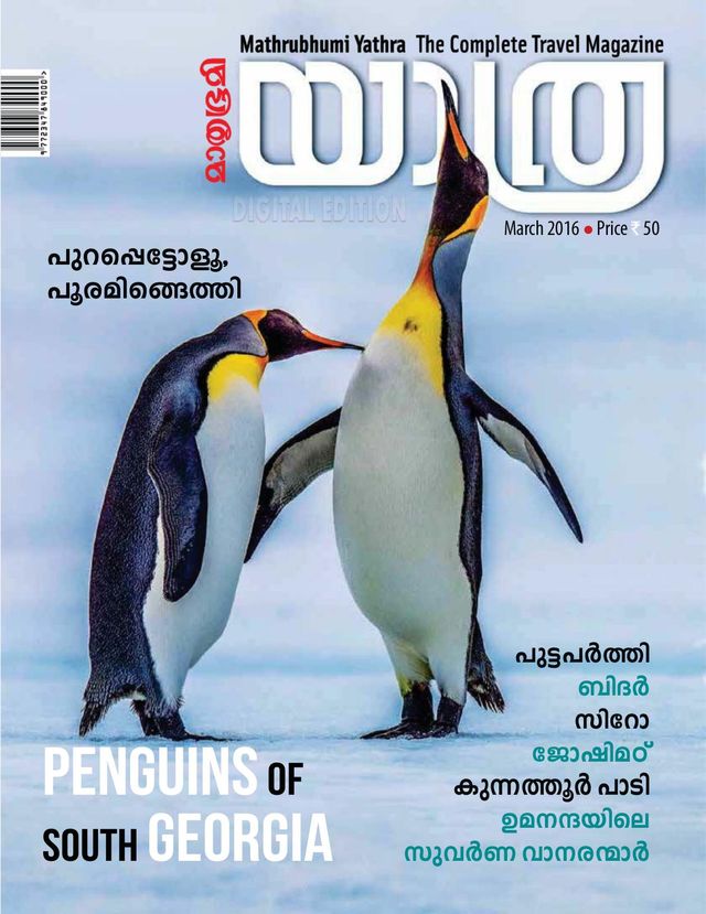 Mathrubhumi Yathra