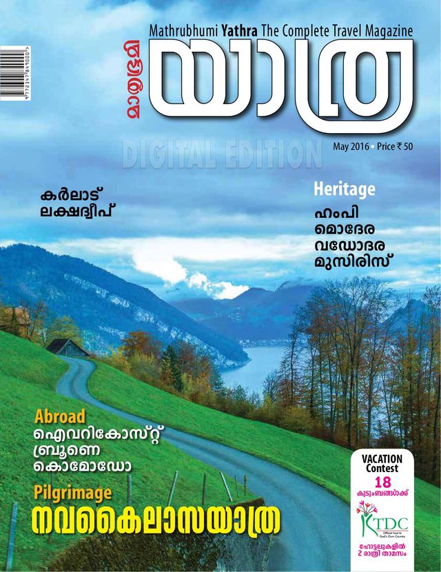 Mathrubhumi Yathra
