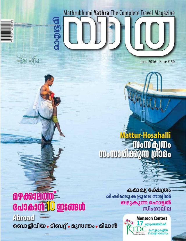 Mathrubhumi Yathra