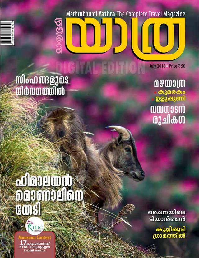 Mathrubhumi Yathra