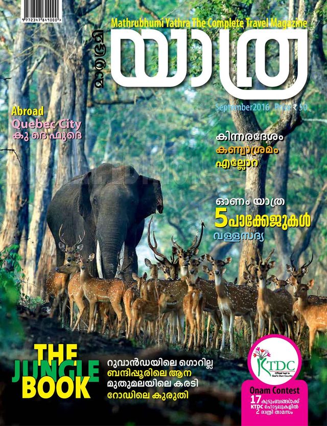 Mathrubhumi Yathra