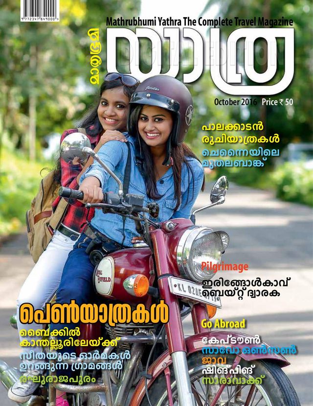 Mathrubhumi Yathra