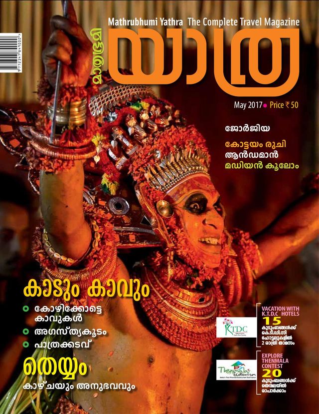 Mathrubhumi Yathra