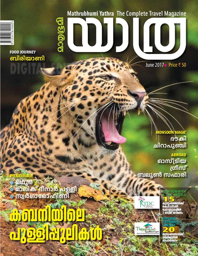 Mathrubhumi Yathra