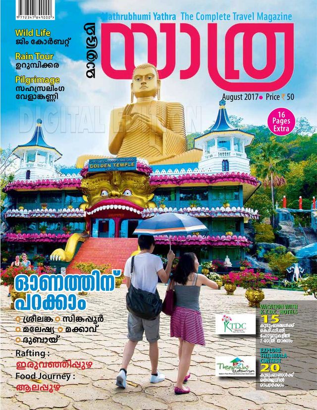 Mathrubhumi Yathra
