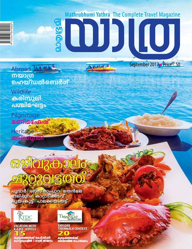 Mathrubhumi Yathra