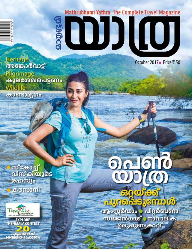 Mathrubhumi Yathra