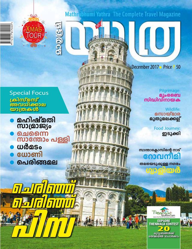 Mathrubhumi Yathra