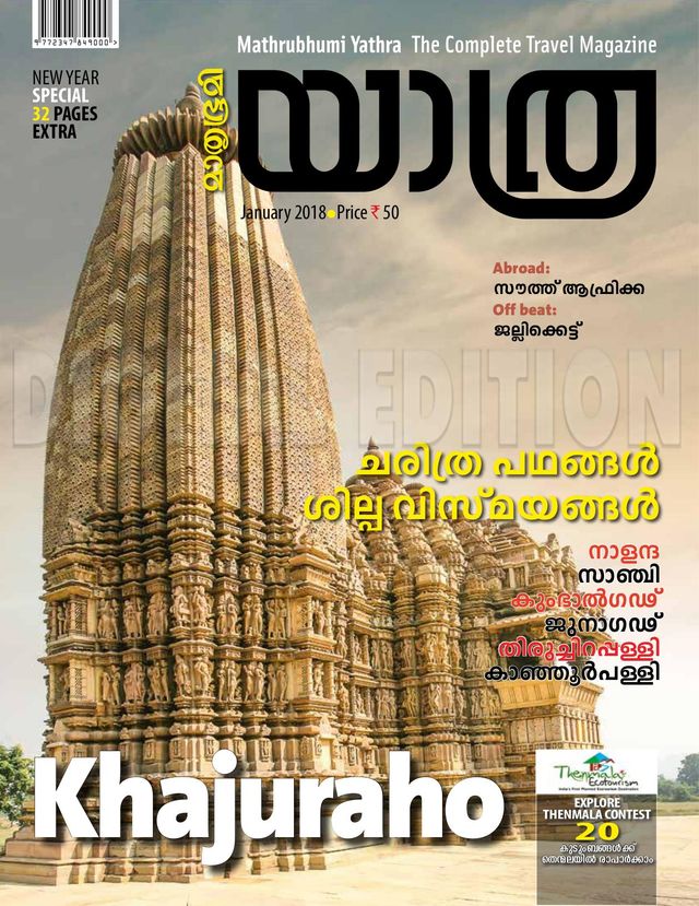 Mathrubhumi Yathra
