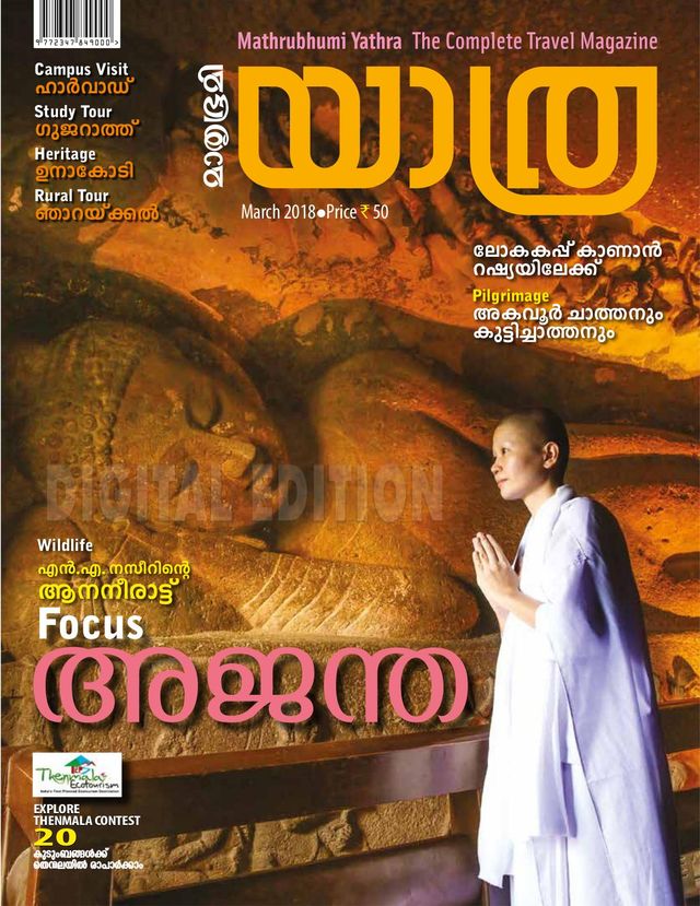 Mathrubhumi Yathra