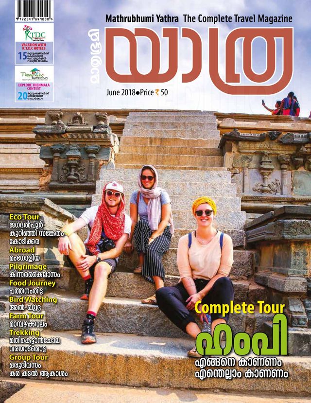 Mathrubhumi Yathra