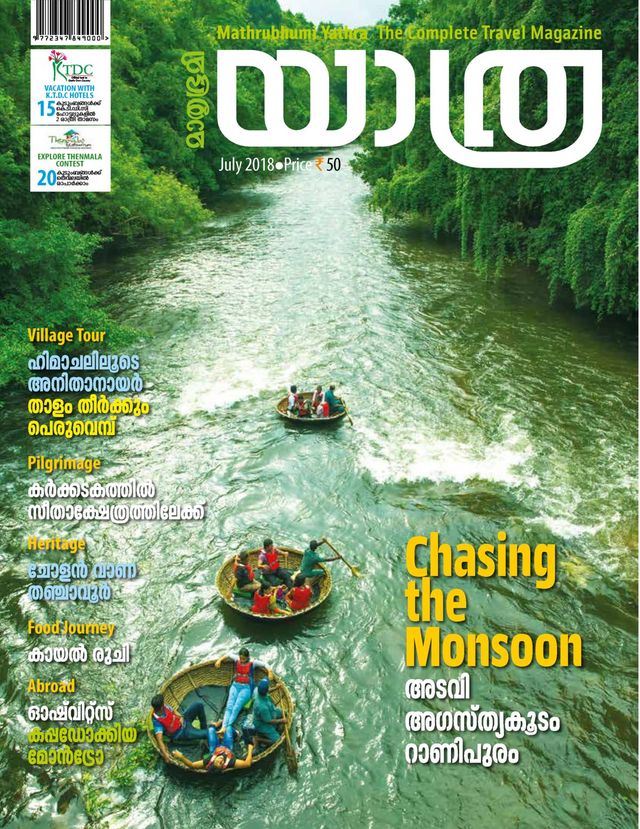 Mathrubhumi Yathra