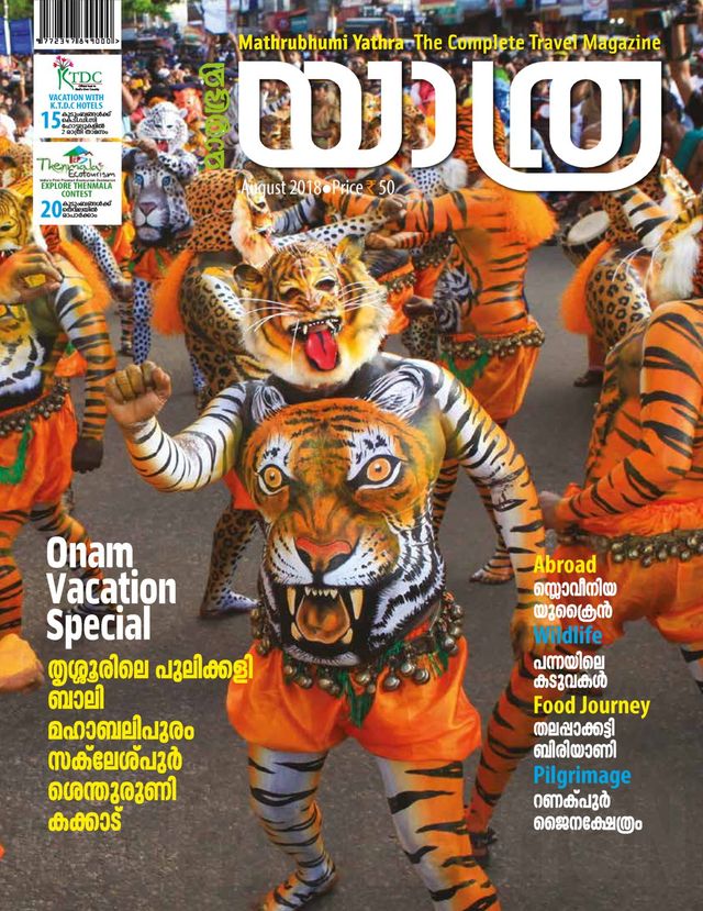 Mathrubhumi Yathra