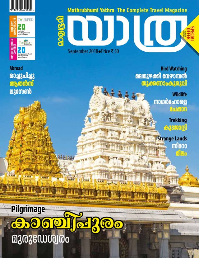 Mathrubhumi Yathra