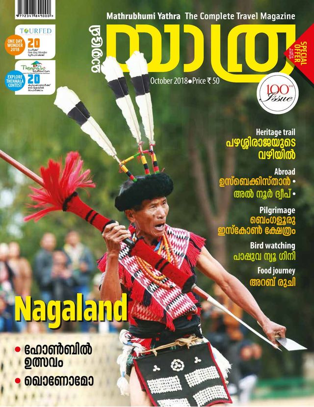 Mathrubhumi Yathra