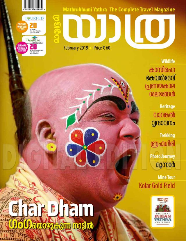 Mathrubhumi Yathra