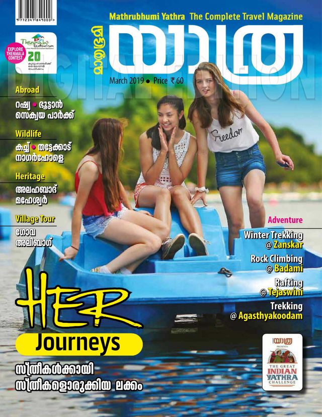 Mathrubhumi Yathra