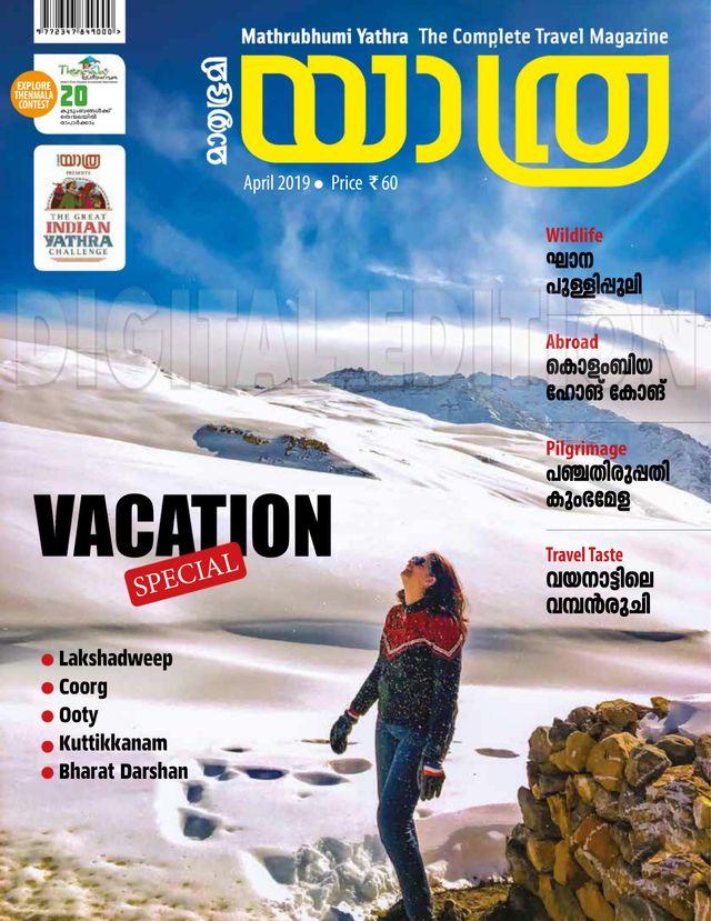 Mathrubhumi Yathra