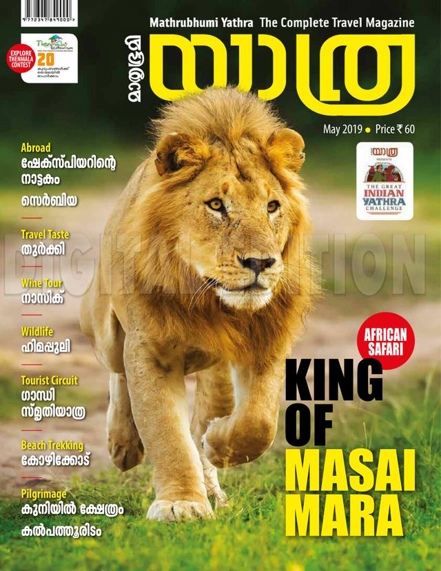 Mathrubhumi Yathra