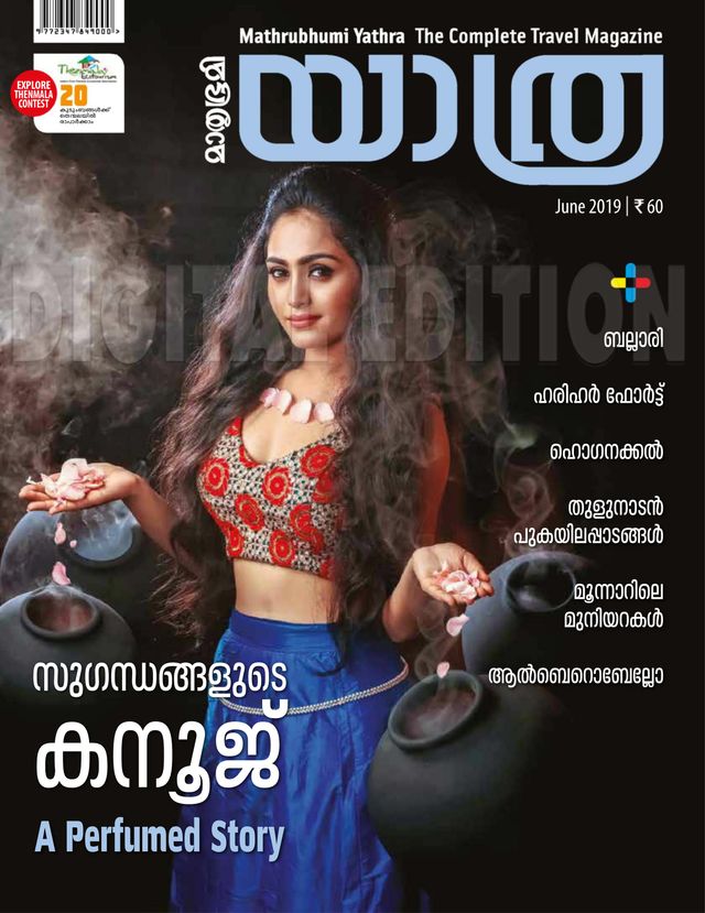 Mathrubhumi Yathra