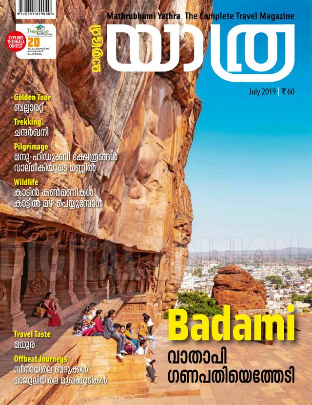 Mathrubhumi Yathra