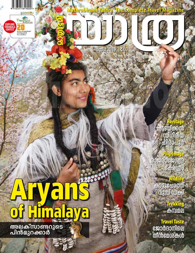 Mathrubhumi Yathra