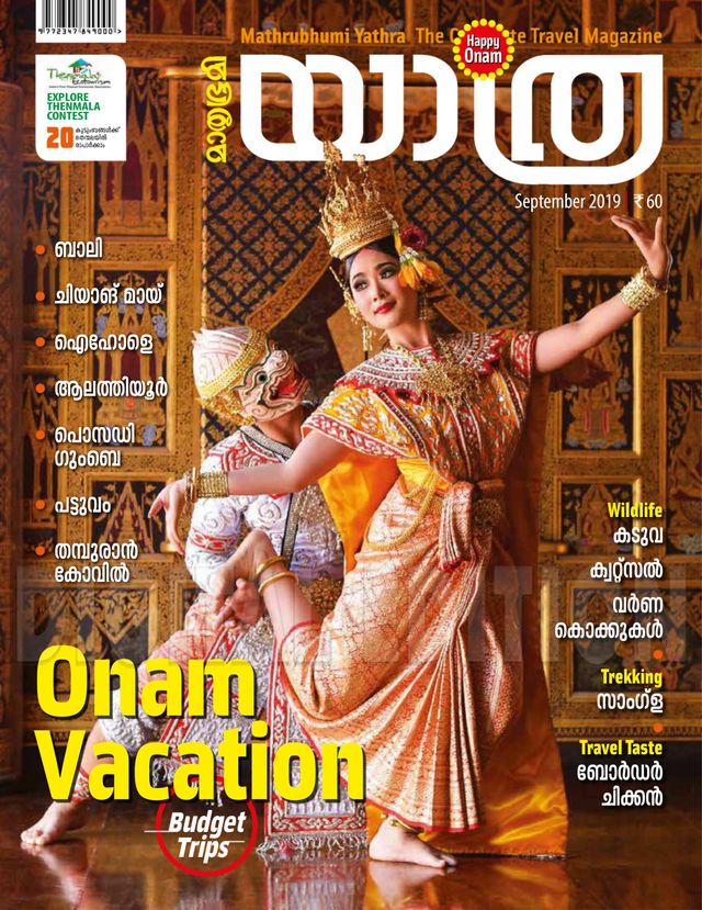 Mathrubhumi Yathra