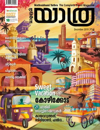 Mathrubhumi Yathra