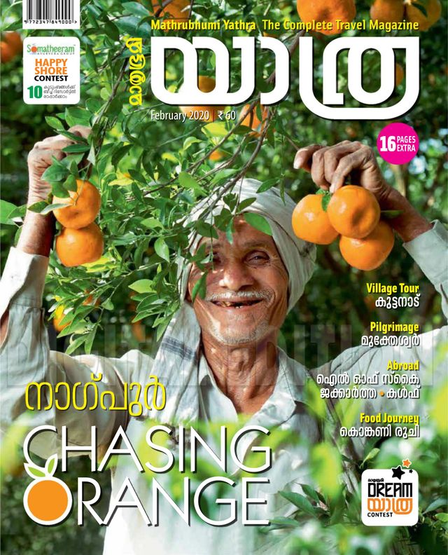 Mathrubhumi Yathra