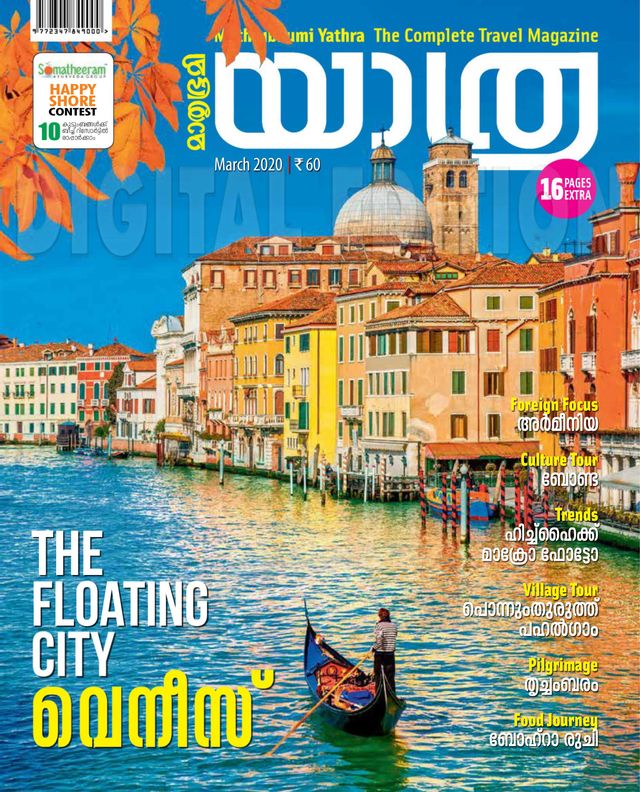 Mathrubhumi Yathra