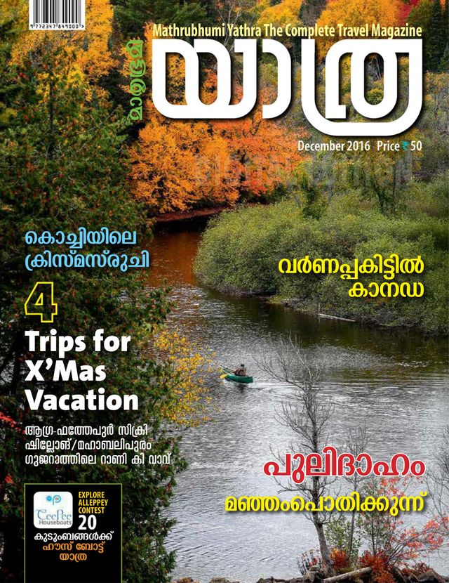 Mathrubhumi Yathra