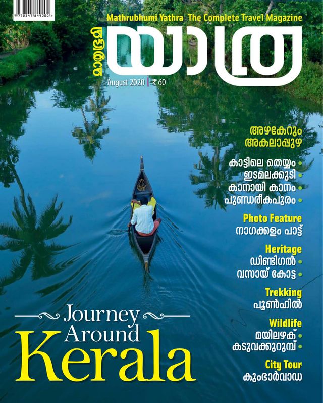 Mathrubhumi Yathra