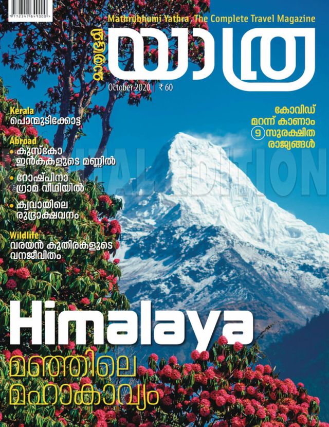 Mathrubhumi Yathra