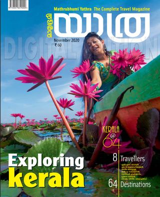 Mathrubhumi Yathra