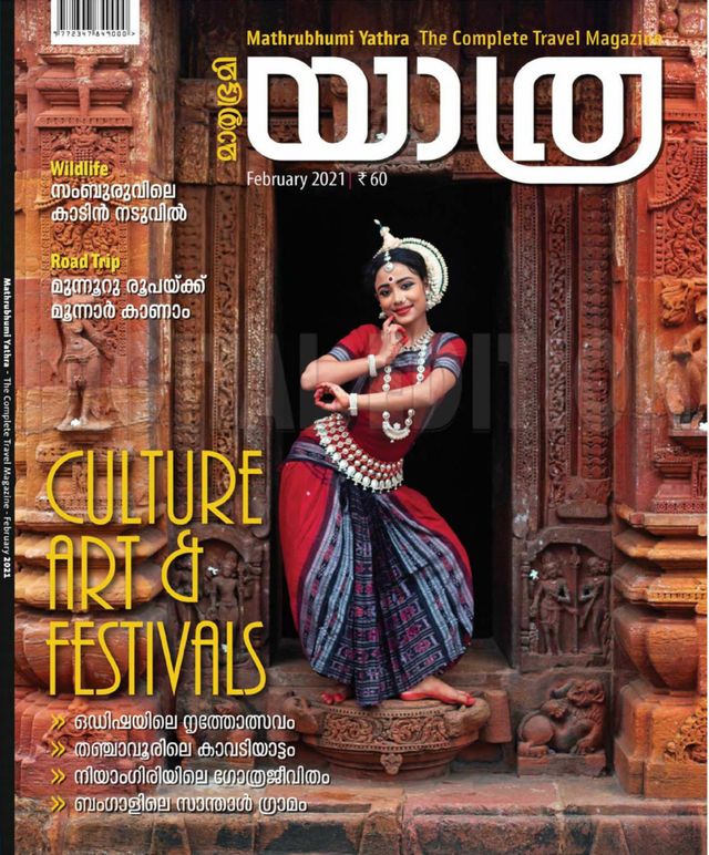 Mathrubhumi Yathra